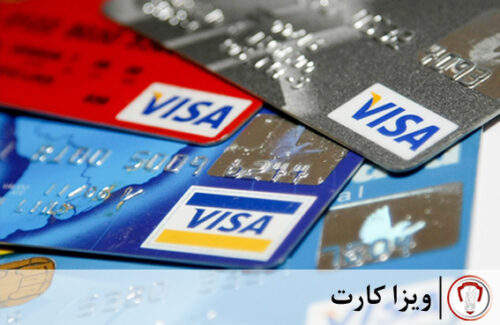 ویزا-کارت
