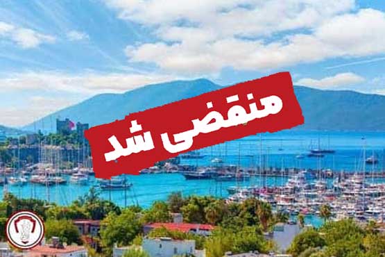 تور بدروم