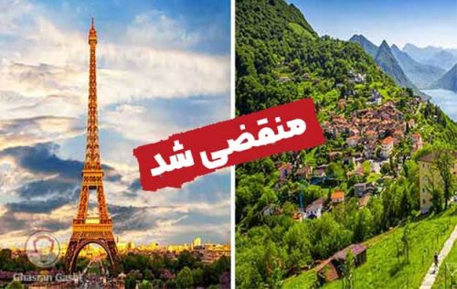 تور پاریس لوگانو 181 تور پاریس لوگانو