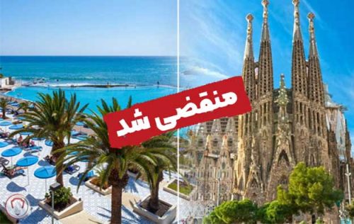 تور تنریف بارسلون 104 تور تنریف بارسلون