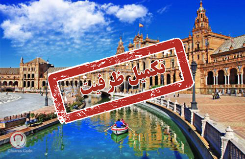 تور دور اسپانیا نوروز ۹۹ 9 spain-tour