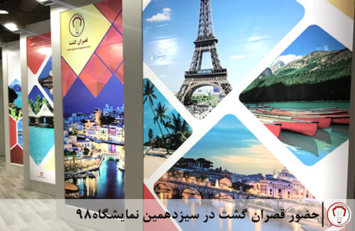 International- tourism- handicrafts- exhibition-tehran- ghasrangasht