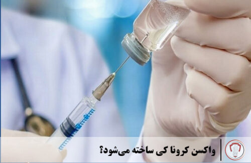 corona-vaccine