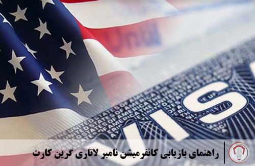 بازیابی کانفرمیشن نامبر لاتاری 2022