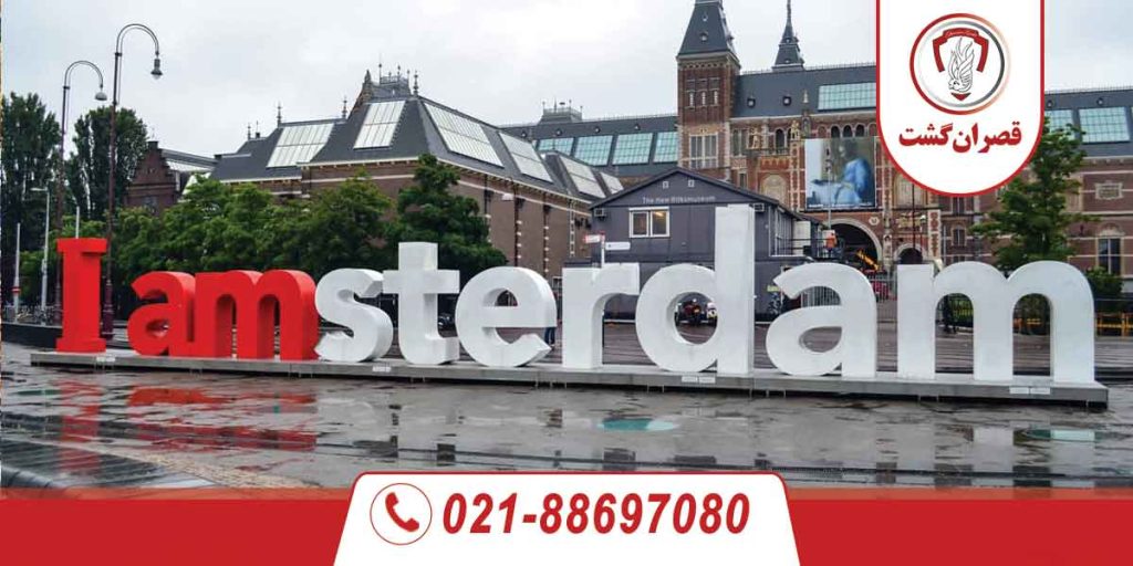 آمستردام 1