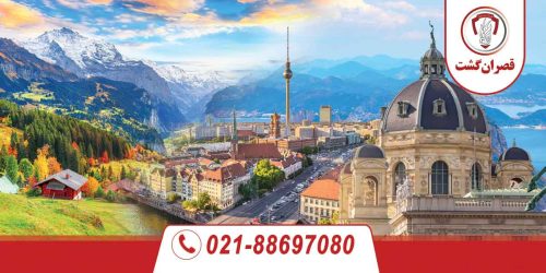 تور سوئیس-آلمان-اتریش ویژه نوروز 1403 13 سوئیس-آلمان-اتریش