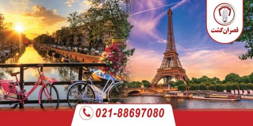 تور فرانسه هلند 117 فرانسه-هلند