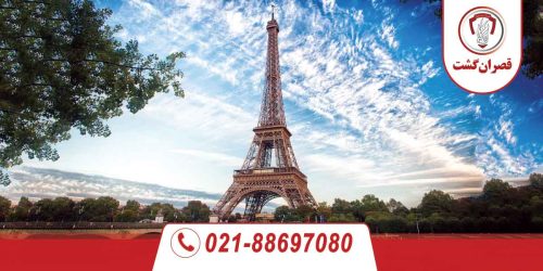 تور فرانسه ویژه مرداد ماه 105 تور فرانسه پاریس