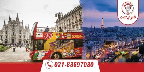 تور فرانسه ایتالیا - سوئیس اسپانیا 70 فرانسه-ایتالیا