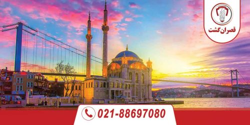 تور استانبول 47 استانبول