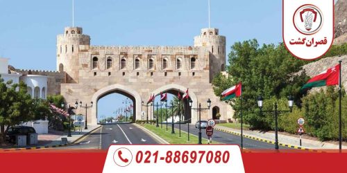 تور عمان 29 عمان