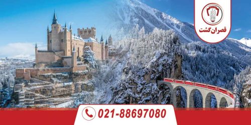 تور سوئیس اسپانیا ویژه دی 56 تور سوئیس اسپانیا ویژه دی