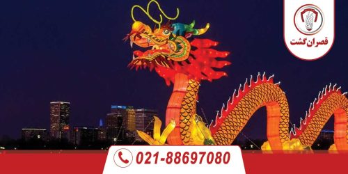 تور چین 24 تور چین