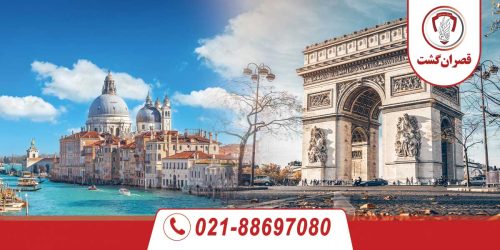 تور فرانسه ایتالیا 29 فرانسه-ایتالیا