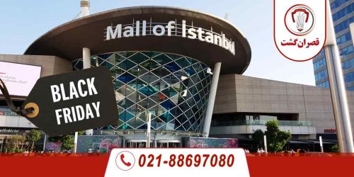 تور استانبول - ویژه بلک فرایدی 2024 79 تور استانبول - ویژه بلک فرایدی 2024