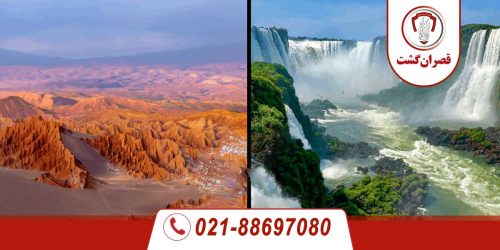 تور آرژانتین ، شیلی 10 تور-آرژانتین-شیلی