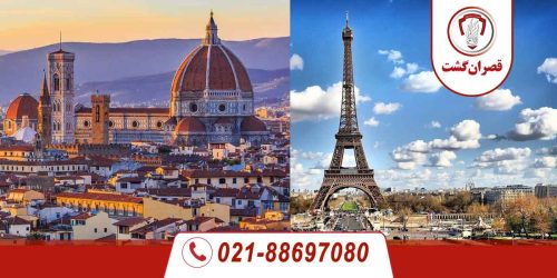 تور فرانسه ایتالیا ویژه نوروز 1404 17 فرانسه-ایتالیا