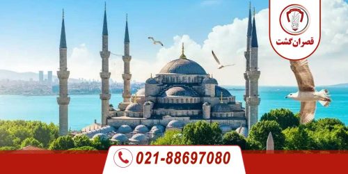 تور استانبول 75 تور استانبول
