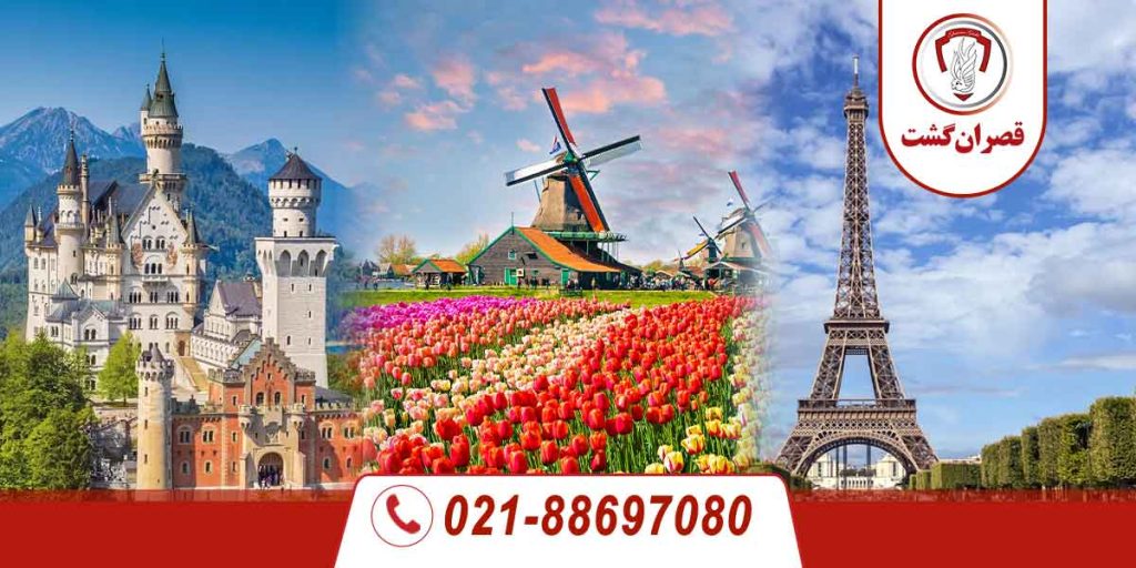 تور فرانسه / هلند / آلمان