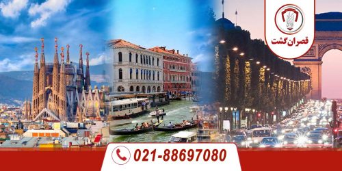 تور فرانسه/ایتالیا/اسپانیا 41 تور فرانسه/ایتالیا/اسپانیا