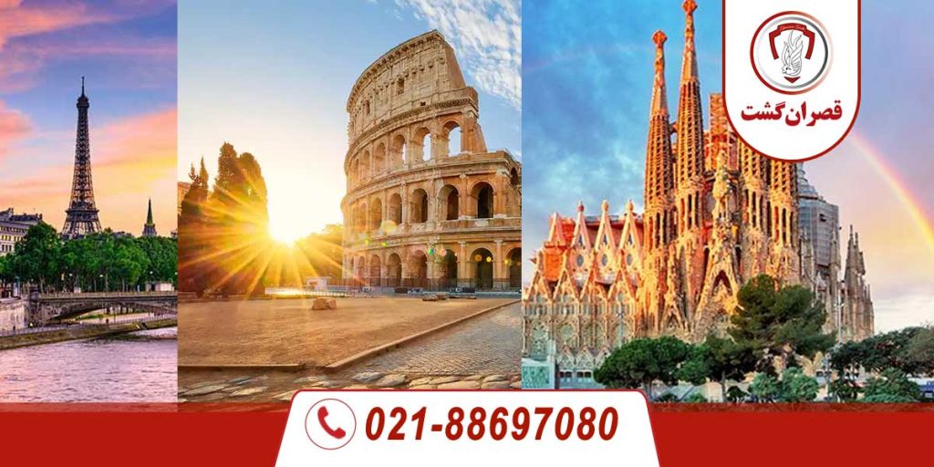 تور فرانسه/ایتالیا/اسپانیا