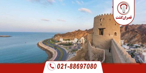 تور عمان 17 عمان