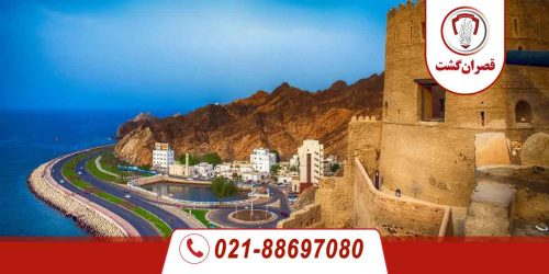 تور عمان 15 تور-عمان