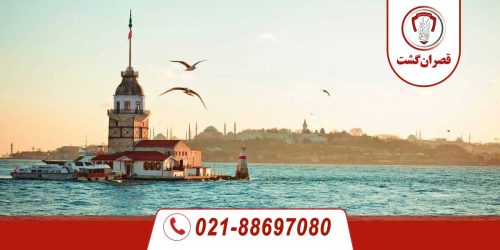 تور استانبول 45 استانبول