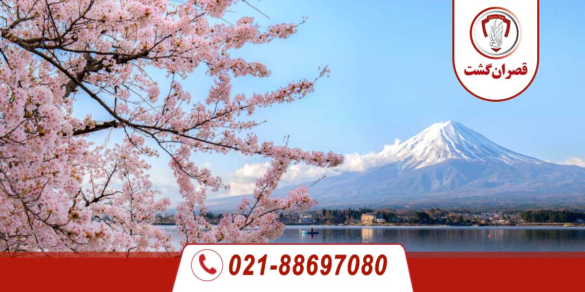 تور ژاپن - ویژه نوروز 14 ژاپن